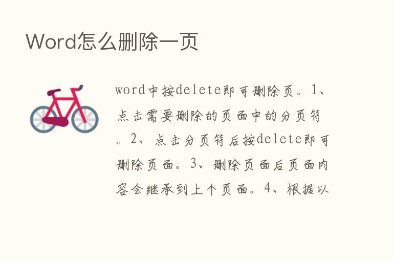 Word怎么删除一页