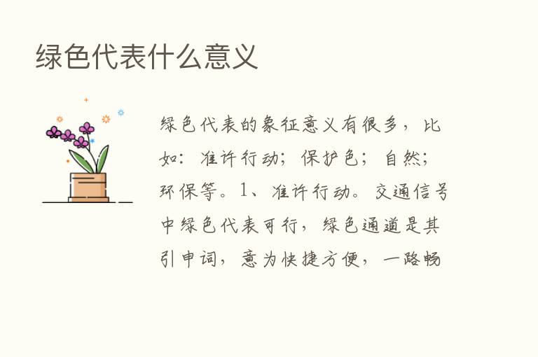 绿色代表什么意义