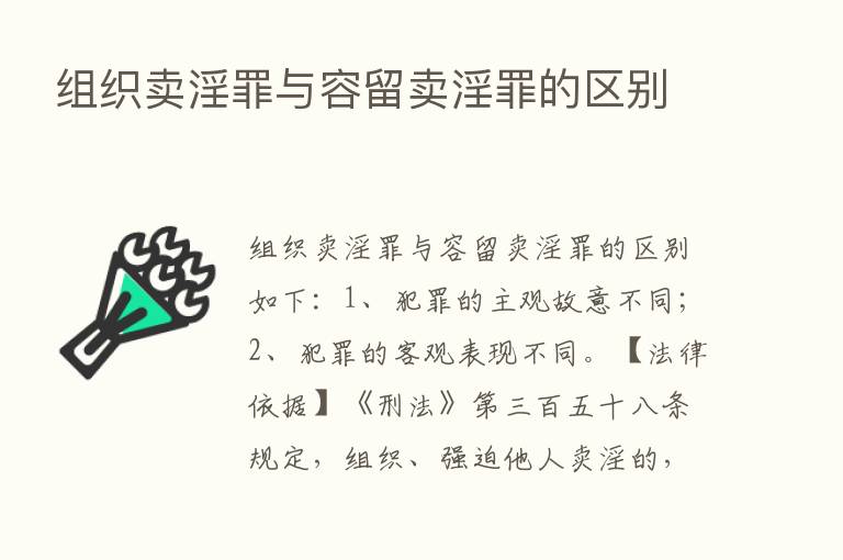 组织卖淫罪与容留卖淫罪的区别