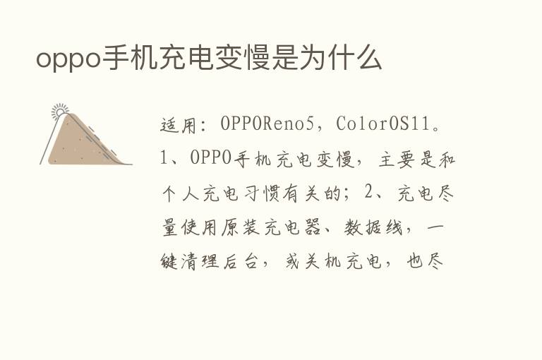 oppo手机充电变慢是为什么