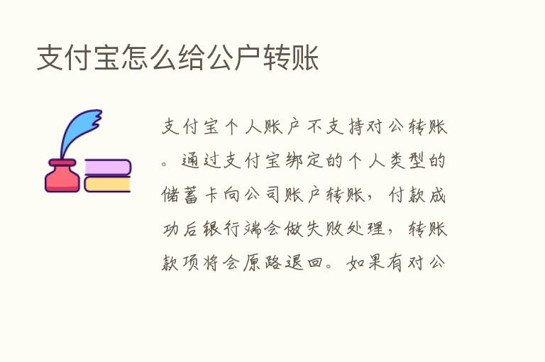 支付宝怎么给公户转账