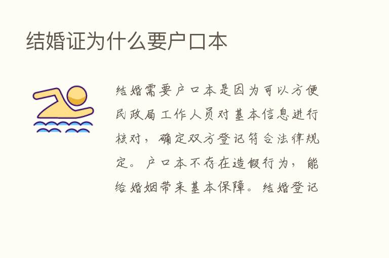 结婚证为什么要户口本