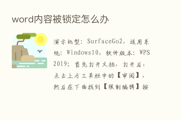 word内容被锁定怎么办