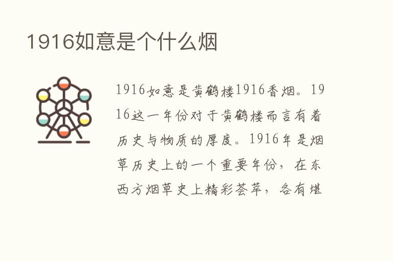 1916如意是个什么烟