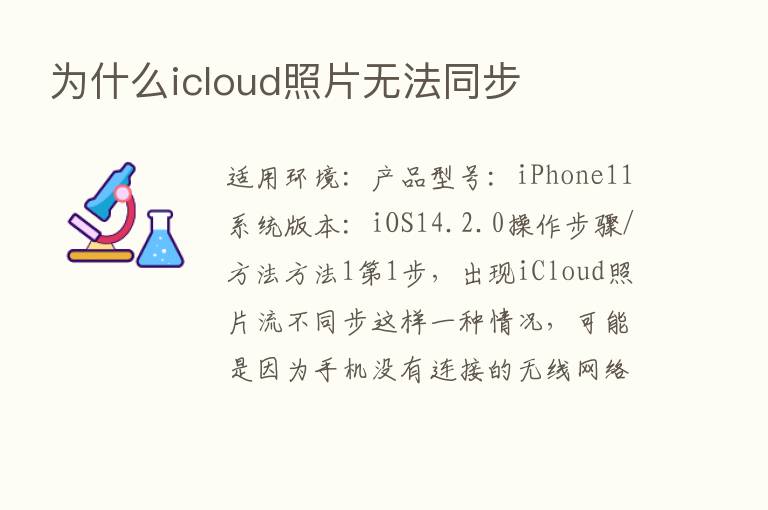 为什么icloud照片无法同步