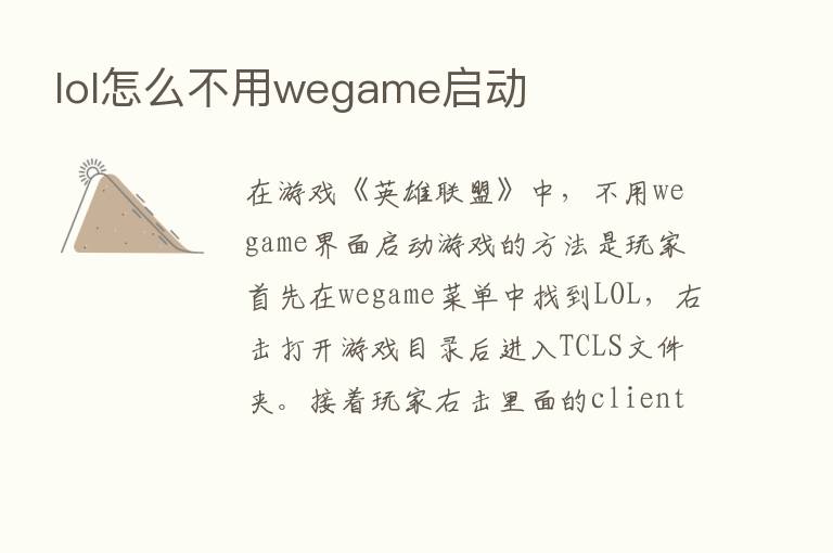 lol怎么不用wegame启动