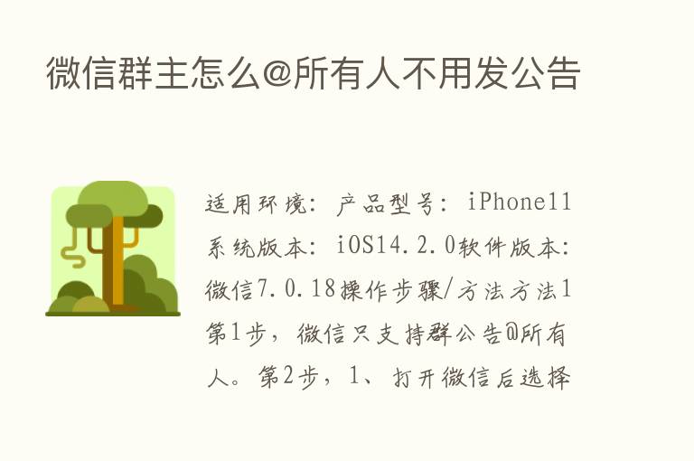 微信群主怎么@所有人不用发公告