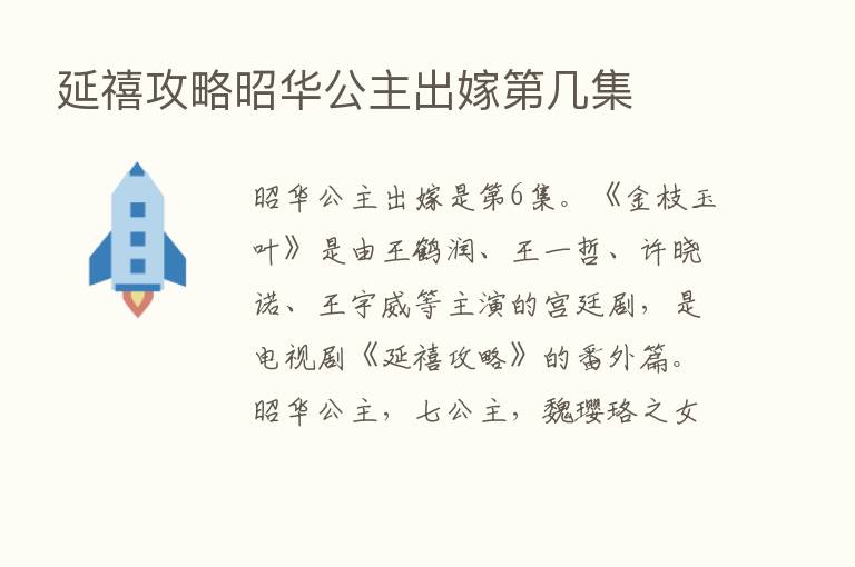 延禧攻略昭华公主出嫁   几集