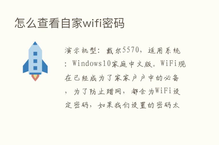 怎么查看自家wifi密码