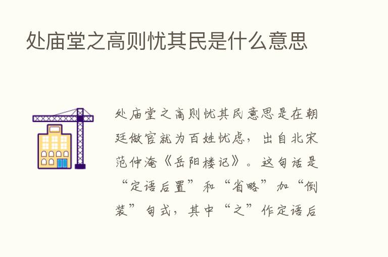 处庙堂之高则忧其民是什么意思