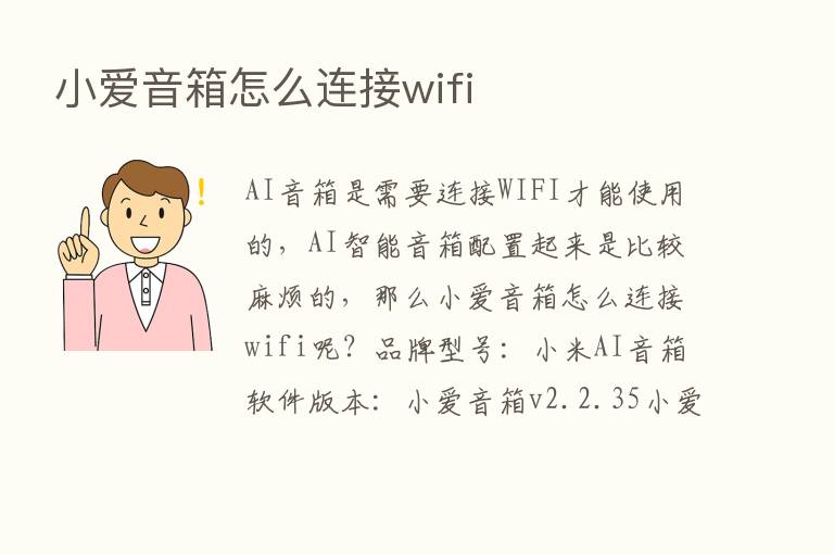 小爱音箱怎么连接wifi