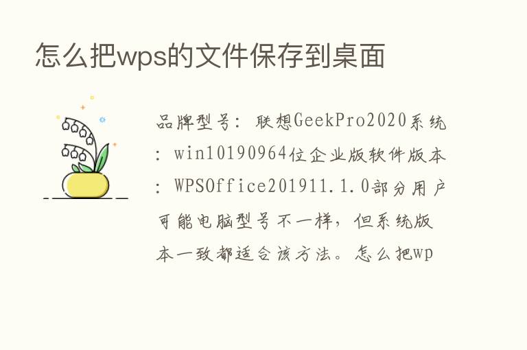 怎么把wps的文件保存到桌面