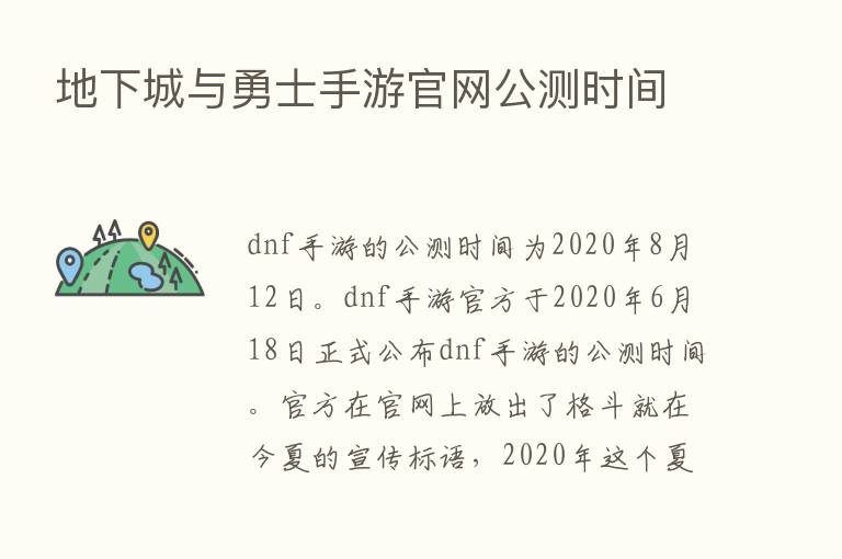 地下城与勇士手游官网公测时间