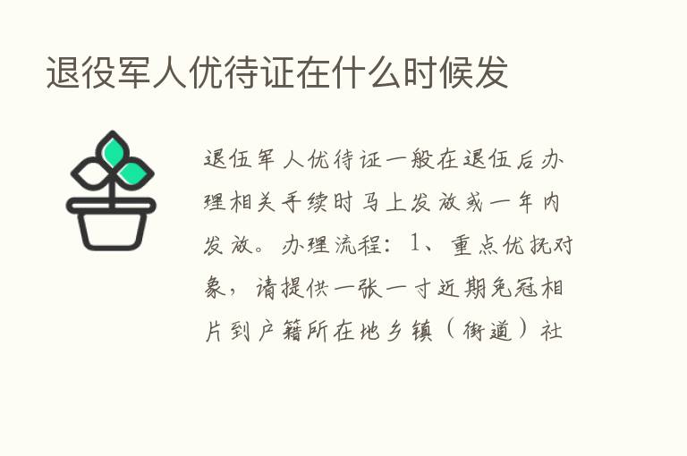 退役军人优待证在什么时候发