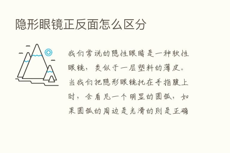 隐形眼镜正反面怎么区分