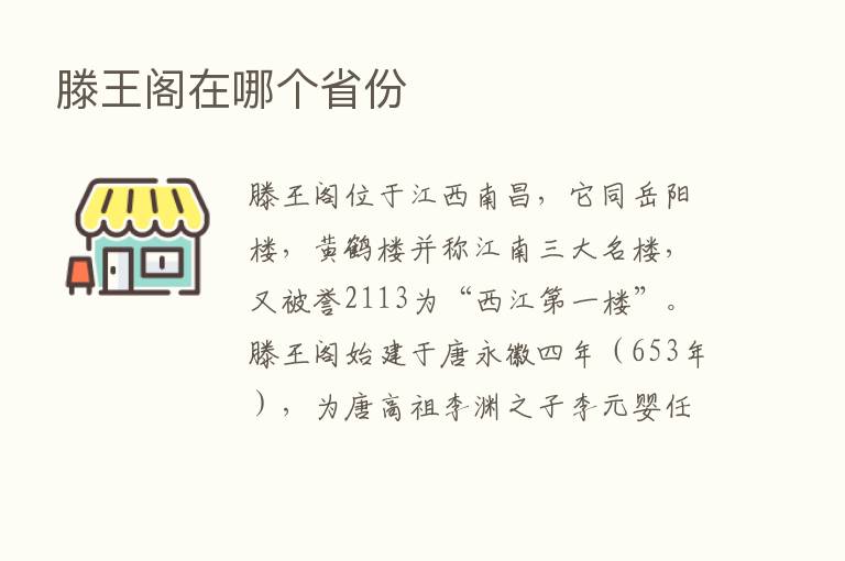 滕王阁在哪个省份