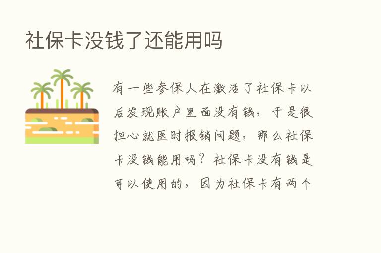 社保卡没前了还能用吗