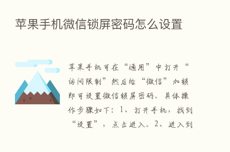 苹果手机微信锁屏密码怎么设置