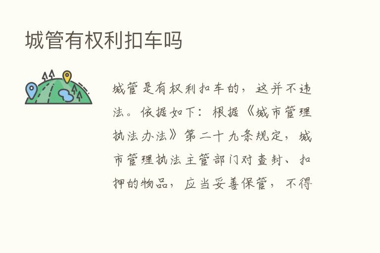 城管有权利扣车吗