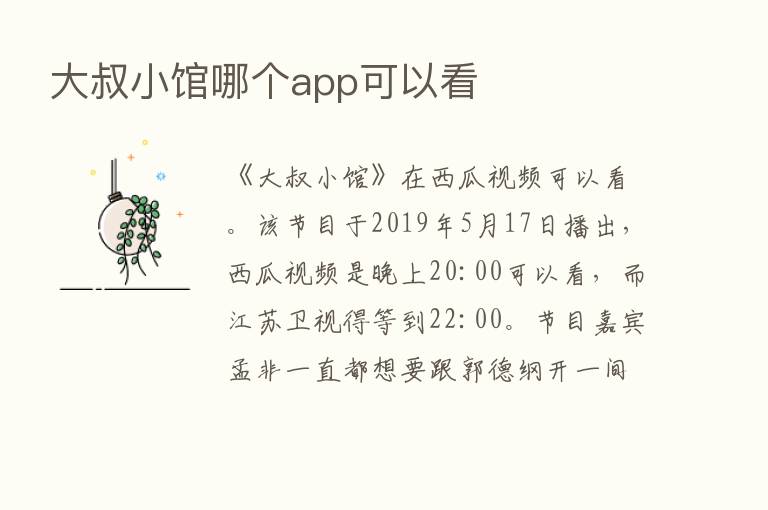 大叔小馆哪个app可以看