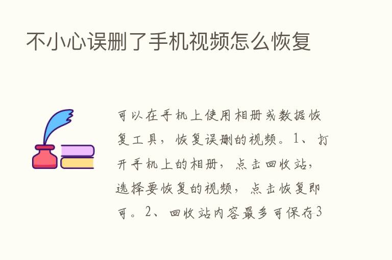 不小心误删了手机视频怎么恢复