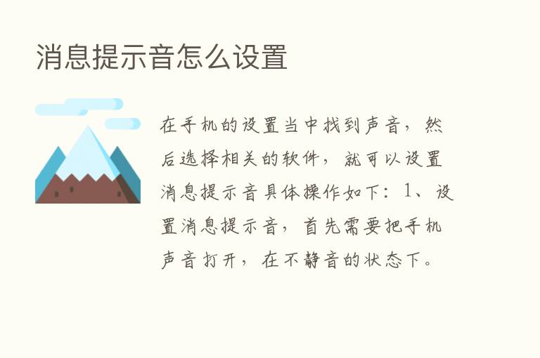 消息提示音怎么设置