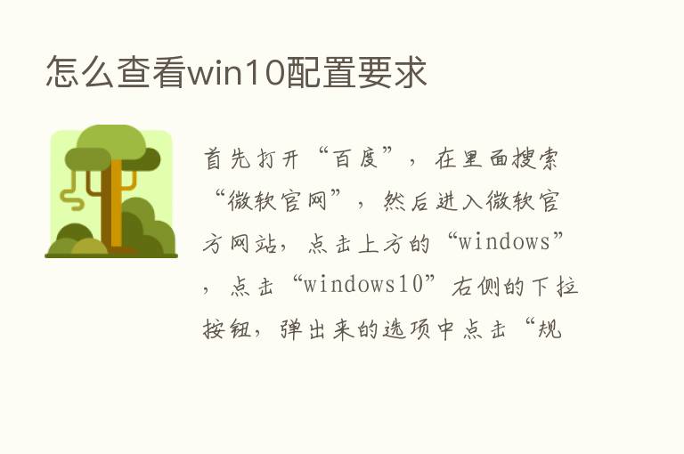 怎么查看win10配置要求