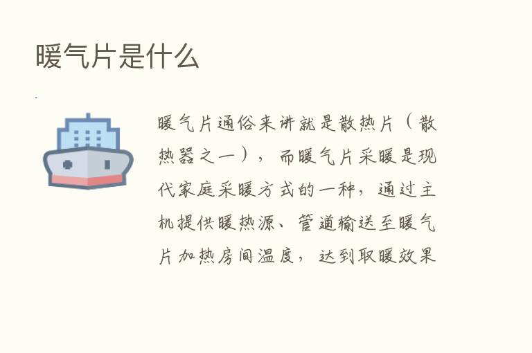 暖气片是什么