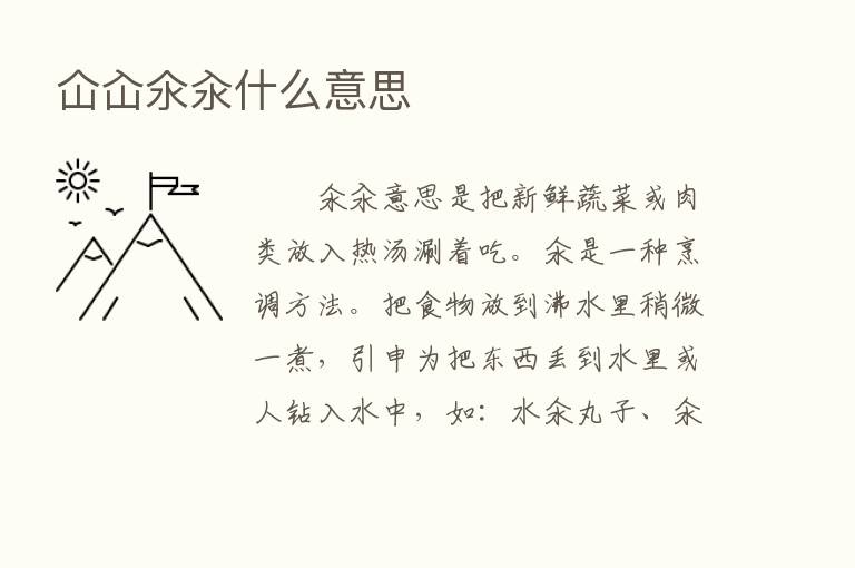 仚屳氽汆什么意思