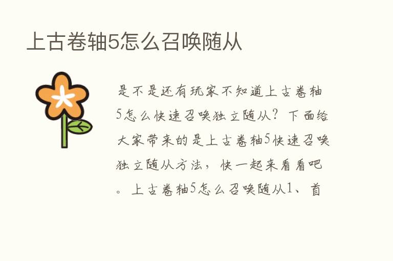 上古卷轴5怎么召唤随从