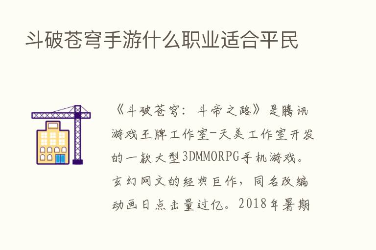 斗破苍穹手游什么职业适合平民