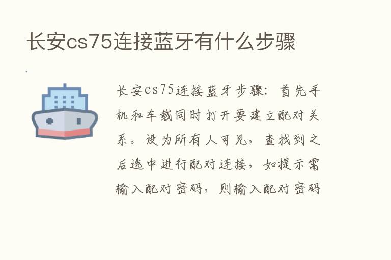 长安cs75连接蓝牙有什么步骤