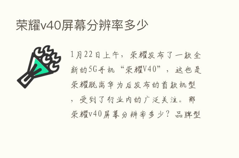       v40屏幕分辨率多少