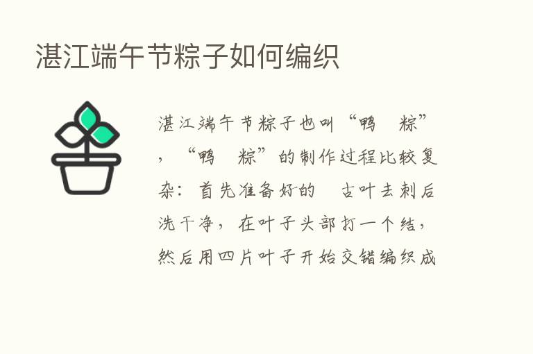 湛江端午节粽子如何编织