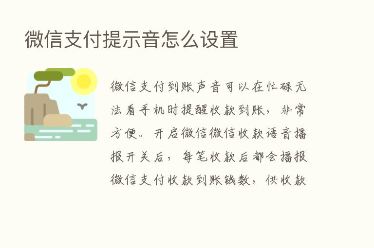 微信支付提示音怎么设置