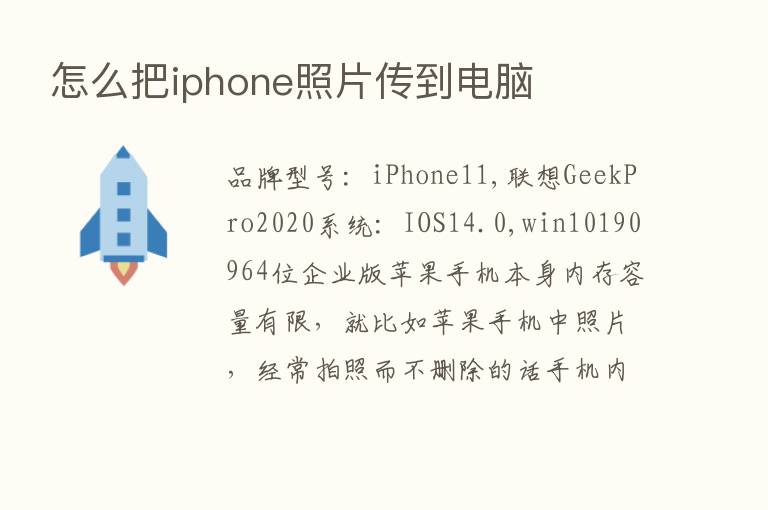 怎么把iphone照片传到电脑