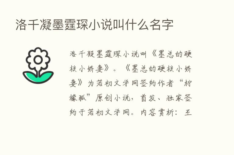 洛千凝墨霆琛小说叫什么名字