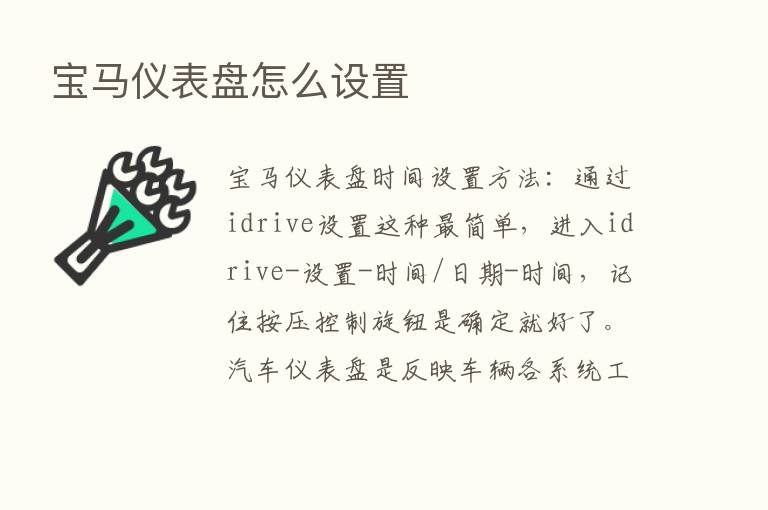 宝马仪表盘怎么设置