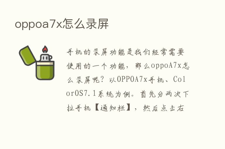 oppoa7x怎么录屏