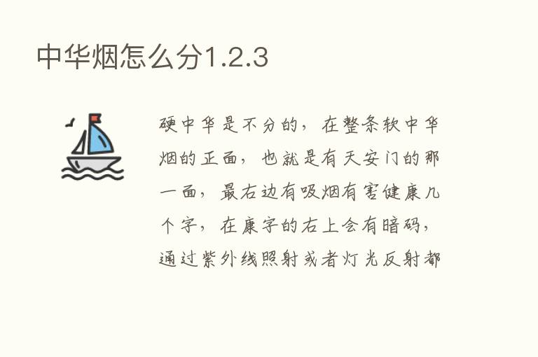 中华烟怎么分1.2.3