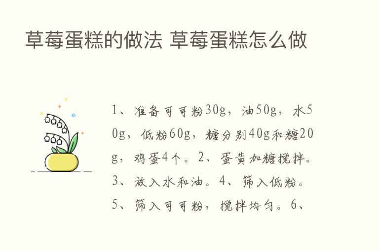 草莓蛋糕的做法 草莓蛋糕怎么做