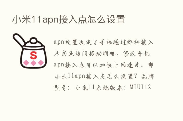 小米11apn接入点怎么设置