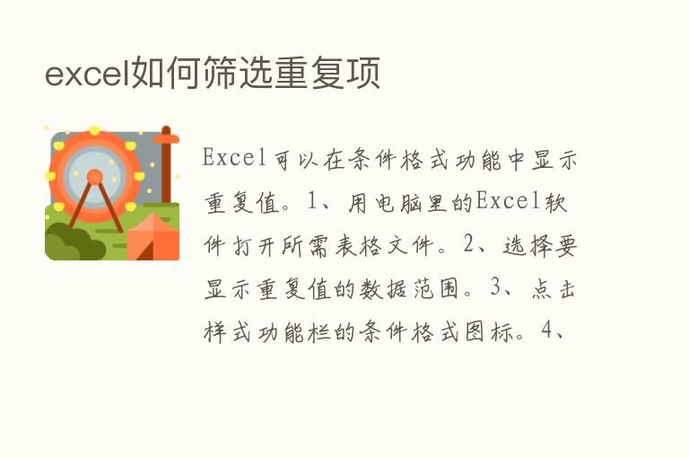 excel如何筛选重复项