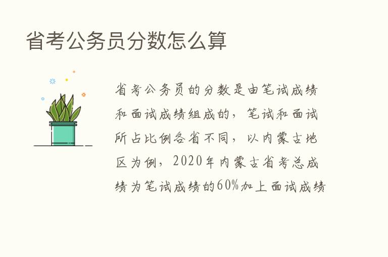 省考公务员分数怎么算