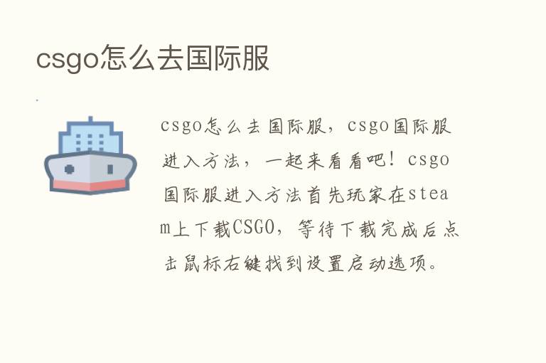 csgo怎么去国际服