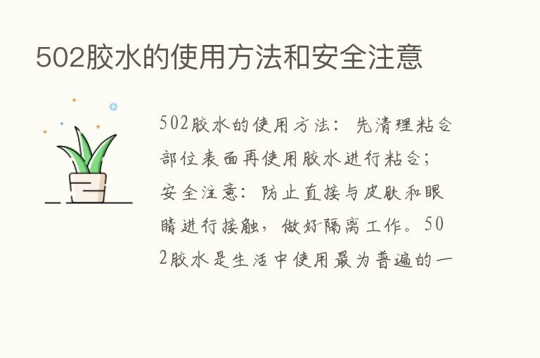 502胶水的使用方法和安全注意