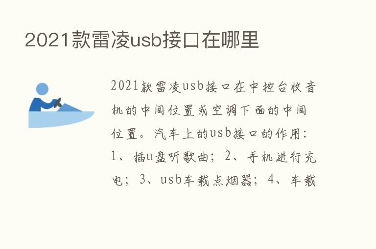 2021款雷凌usb接口在哪里