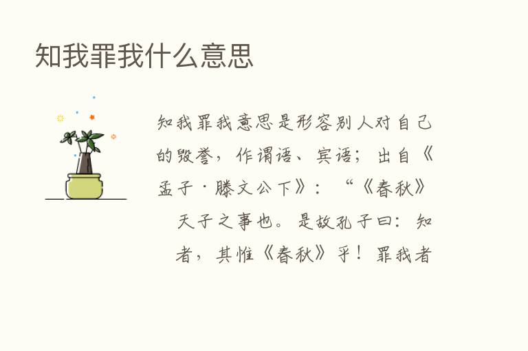 知我罪我什么意思