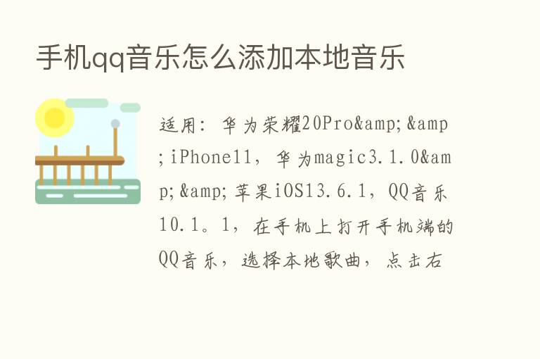 手机qq音乐怎么添加本地音乐