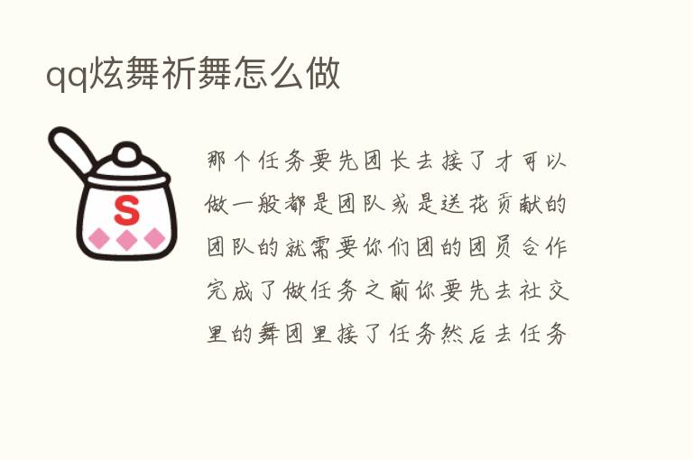 qq炫舞祈舞怎么做